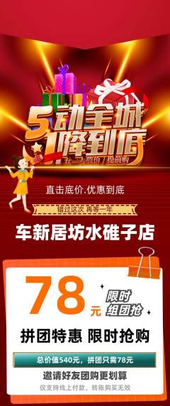 洗车拼团满血版劳动节活动配图海报
