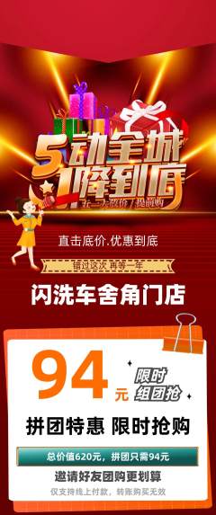 洗车拼团价格阶梯团劳动节活动配图海报