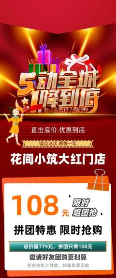 鲜花店拼团满血版劳动节活动配图海报
