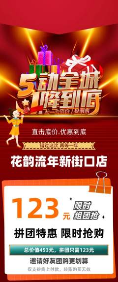 鲜花店拼团价格阶梯团劳动节活动配图海报
