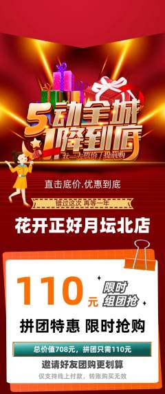 鲜花店拼团无阶梯团劳动节活动配图海报