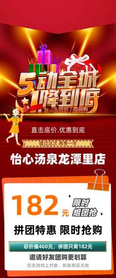洗浴汗蒸拼团商品阶梯团劳动节活动配图海报