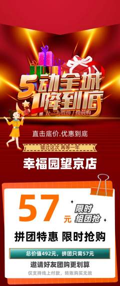幼儿园拼团满血版劳动节活动配图海报