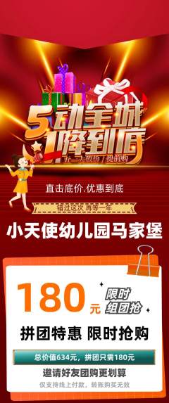 幼儿园拼团价格阶梯团劳动节活动配图海报