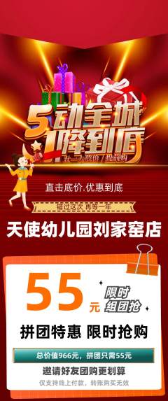 幼儿园拼团商品阶梯团劳动节活动配图海报