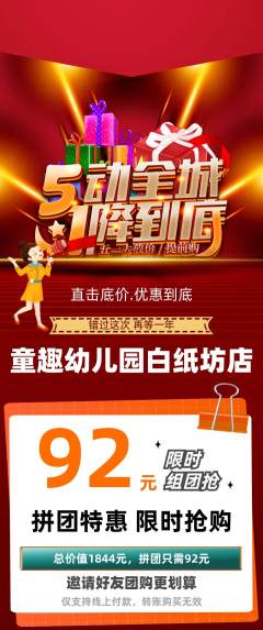 幼儿园拼团无阶梯团劳动节活动配图海报