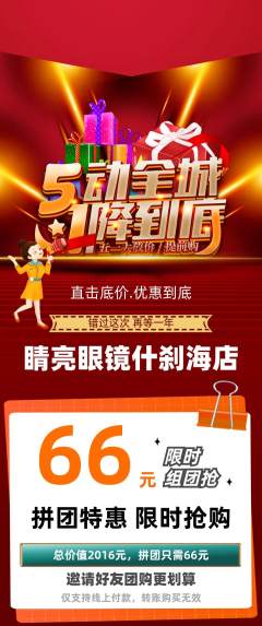 眼镜店拼团满血版劳动节活动配图海报
