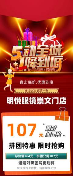 眼镜店拼团价格阶梯团劳动节活动配图海报