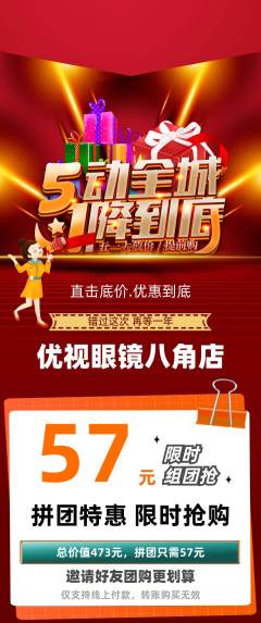 眼镜店拼团无阶梯团劳动节活动配图海报