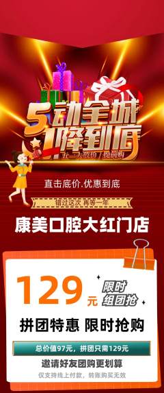 牙科口腔拼团满血版劳动节活动配图海报