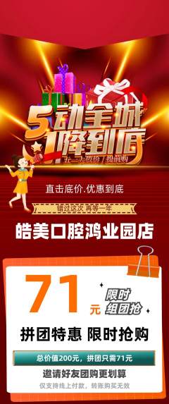 牙科口腔拼团价格阶梯团劳动节活动配图海报
