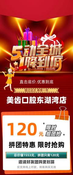 牙科口腔拼团商品阶梯团劳动节活动配图海报