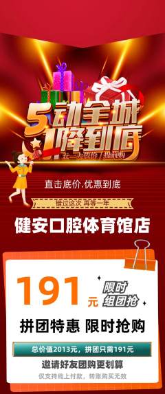 牙科口腔拼团无阶梯团劳动节活动配图海报