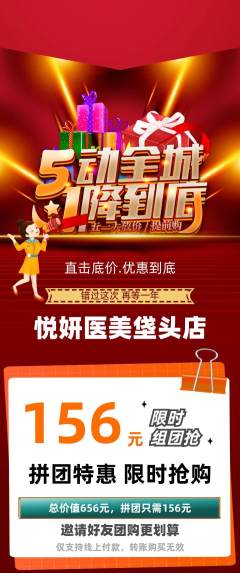 医疗美容拼团满血版劳动节活动配图海报