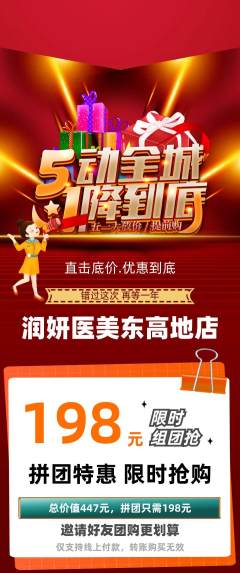 医疗美容拼团价格阶梯团劳动节活动配图海报