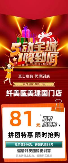 医疗美容拼团商品阶梯团劳动节活动配图海报