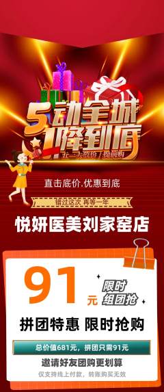 医疗美容拼团无阶梯团劳动节活动配图海报