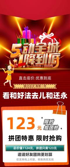 羽毛球馆拼团商品阶梯团劳动节活动配图海报