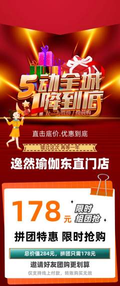 瑜伽拼团价格阶梯团劳动节活动配图海报