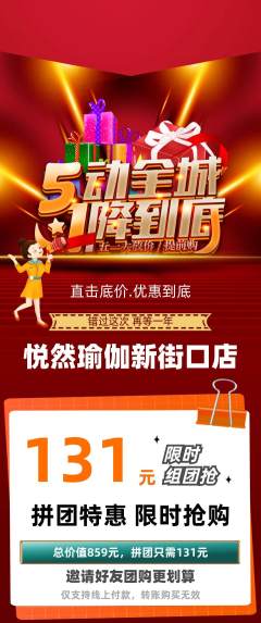 瑜伽拼团无阶梯团劳动节活动配图海报