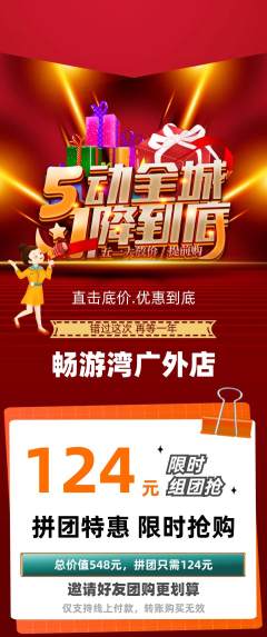 游泳馆拼团价格阶梯团劳动节活动配图海报