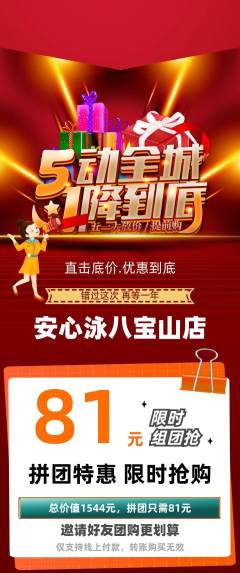 游泳馆拼团商品阶梯团劳动节活动配图海报