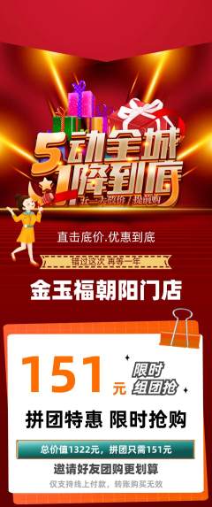 珠宝黄金拼团满血版劳动节活动配图海报