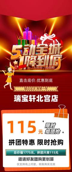 珠宝黄金拼团商品阶梯团劳动节活动配图海报