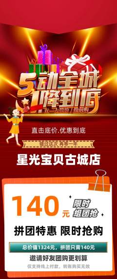 早教拼团价格阶梯团劳动节活动配图海报