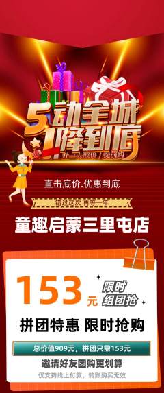 早教拼团无阶梯团劳动节活动配图海报