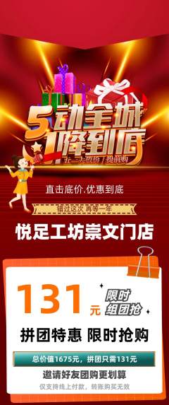 足浴拼团商品阶梯团劳动节活动配图海报