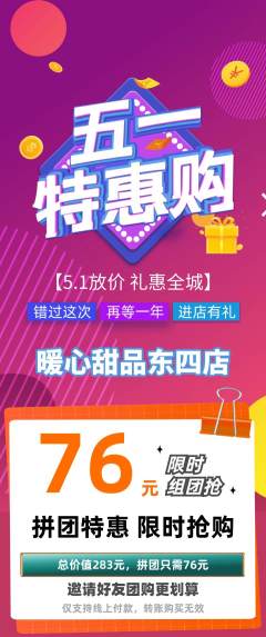 蛋糕甜点拼团商品阶梯团劳动节活动配图海报