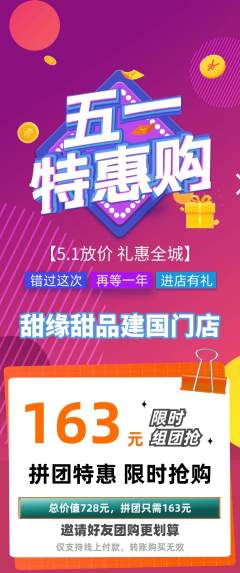 蛋糕甜点拼团无阶梯团劳动节活动配图海报