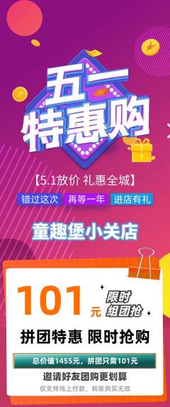 儿童乐园拼团无阶梯团劳动节活动配图海报