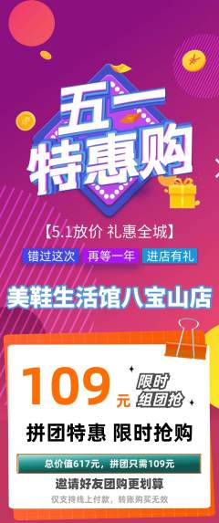 服饰鞋帽拼团满血版劳动节活动配图海报