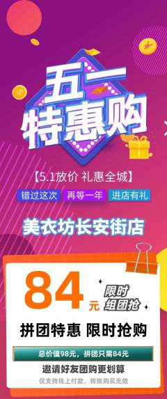 服饰鞋帽拼团价格阶梯团劳动节活动配图海报
