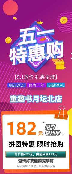 绘本馆拼团商品阶梯团劳动节活动配图海报