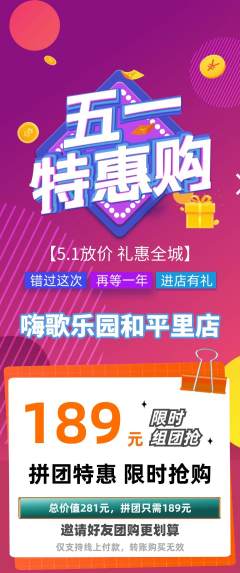 KTV拼团满血版劳动节活动配图海报