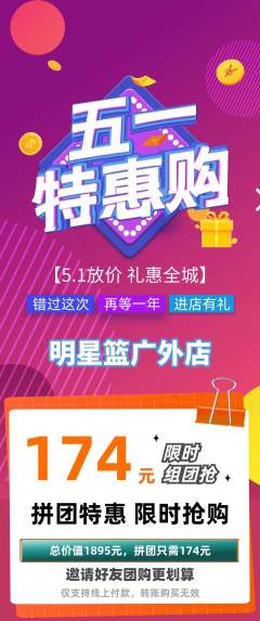 篮球馆拼团满血版劳动节活动配图海报