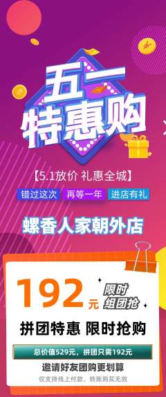 螺蛳粉拼团满血版劳动节活动配图海报