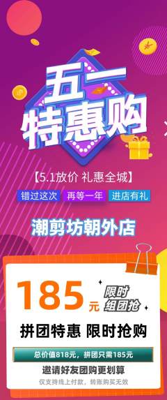 美发拼团满血版劳动节活动配图海报