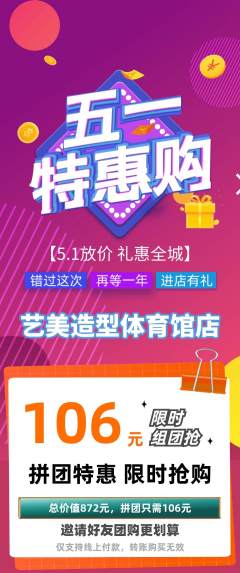 美发拼团无阶梯团劳动节活动配图海报