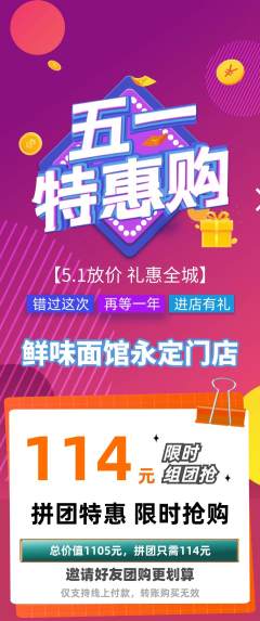 面馆拼团价格阶梯团劳动节活动配图海报