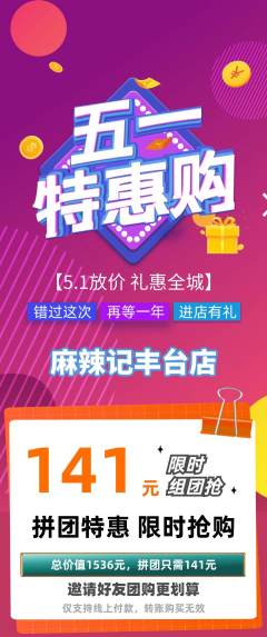麻辣烫拼团满血版劳动节活动配图海报