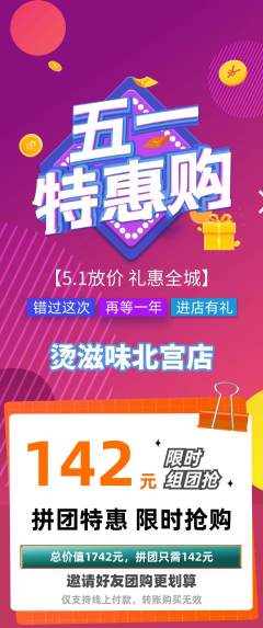 麻辣烫拼团商品阶梯团劳动节活动配图海报