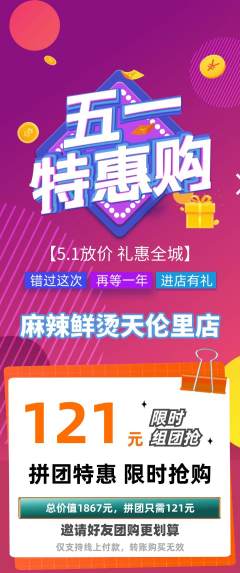 麻辣烫拼团无阶梯团劳动节活动配图海报