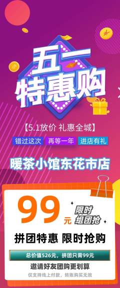 奶茶拼团无阶梯团劳动节活动配图海报