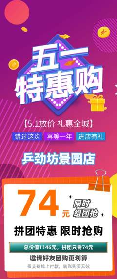 乒乓球馆拼团价格阶梯团劳动节活动配图海报