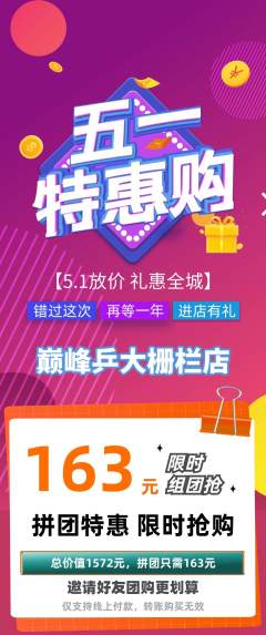 乒乓球馆拼团商品阶梯团劳动节活动配图海报
