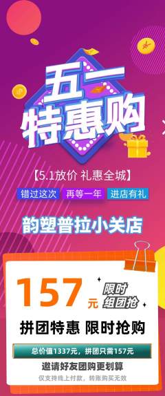 普拉提拼团商品阶梯团劳动节活动配图海报
